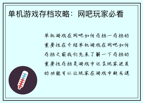 单机游戏存档攻略：网吧玩家必看